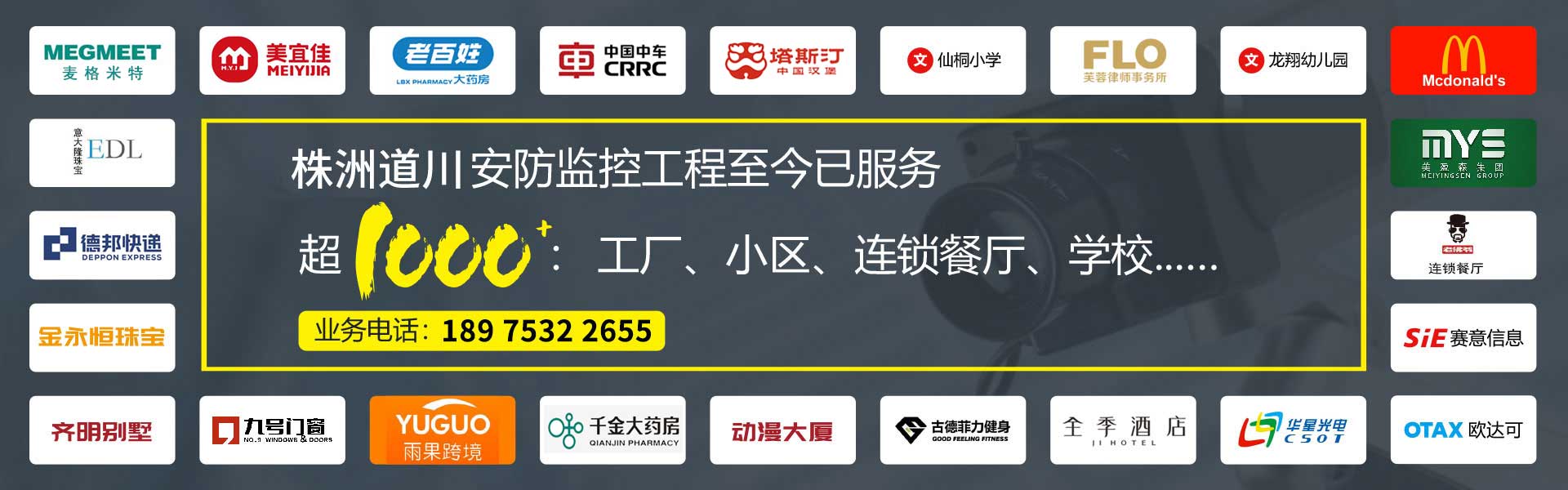 道川安防監(jiān)控工程至今已服務(wù)超1000：工廠、小區(qū)、連鎖餐廳、學校